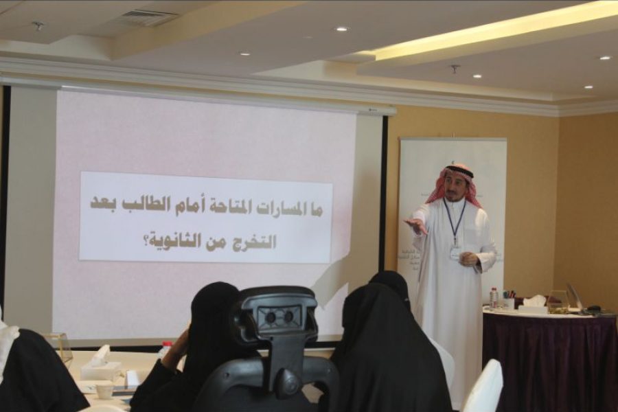 تأهيل المرشدات المهنيات