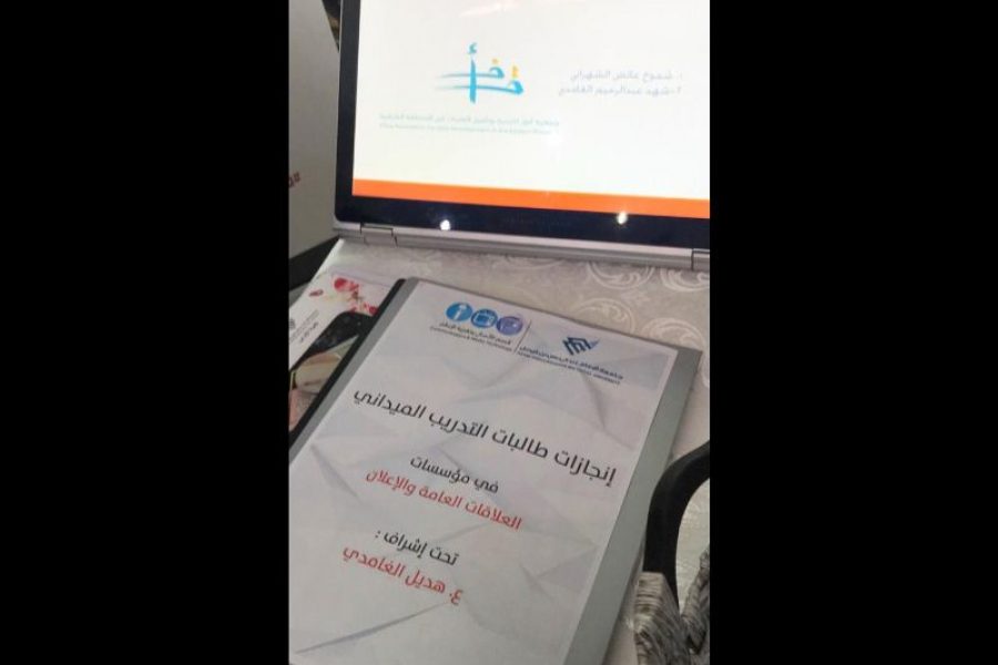 تدريب طالبات جامعة الإمام عبد الرحمن بن فيصل