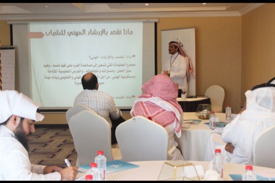 تأهيل المرشدات المهنيات