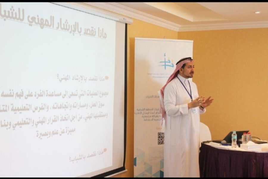 تأهيل المرشدات المهنيات