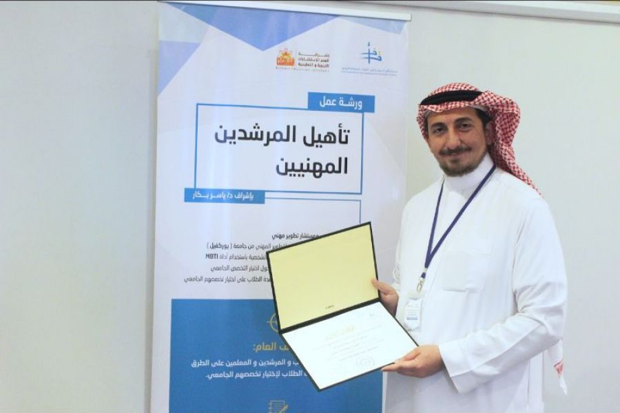 تأهيل المرشدات المهنيات