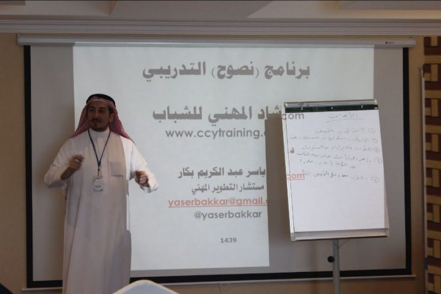 تأهيل المرشدات المهنيات