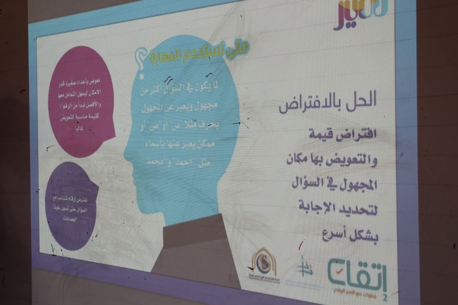 إتقان 2