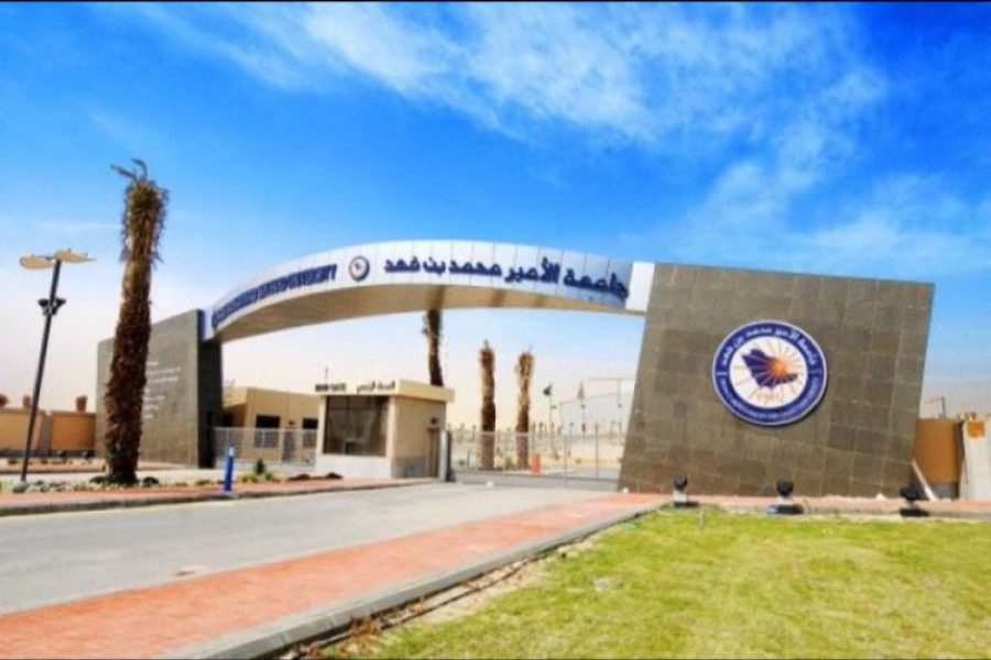 زيارة جامعة الأمير محمد بن فهد