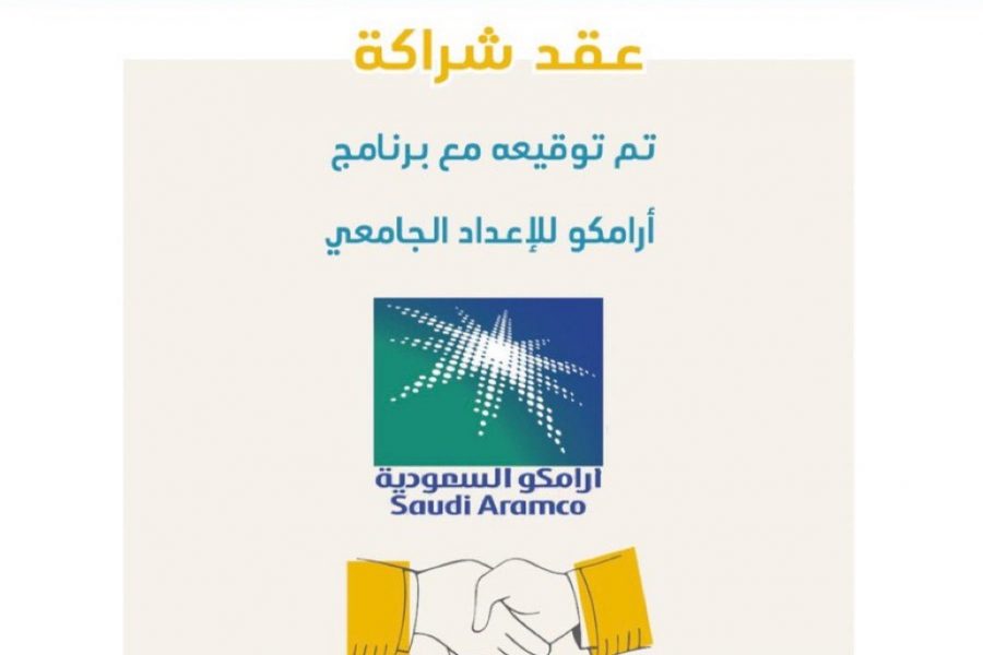 شراكة مجتمعية مع شركة أرامكو السعودية