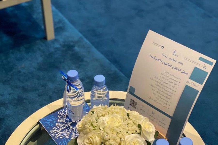 الحفل الختامي لنادي ألف