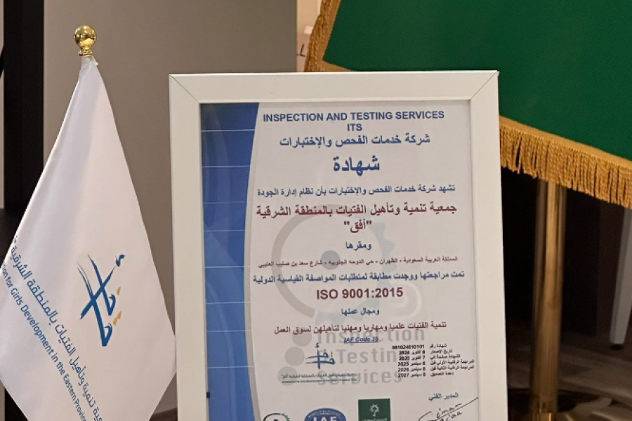 منح شهادة الآيزو (9001)