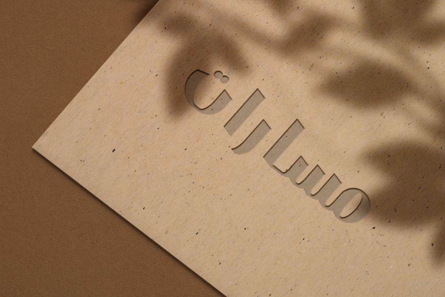 برنامج مسارات