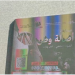 إعلان مسابقة أصالة وطن