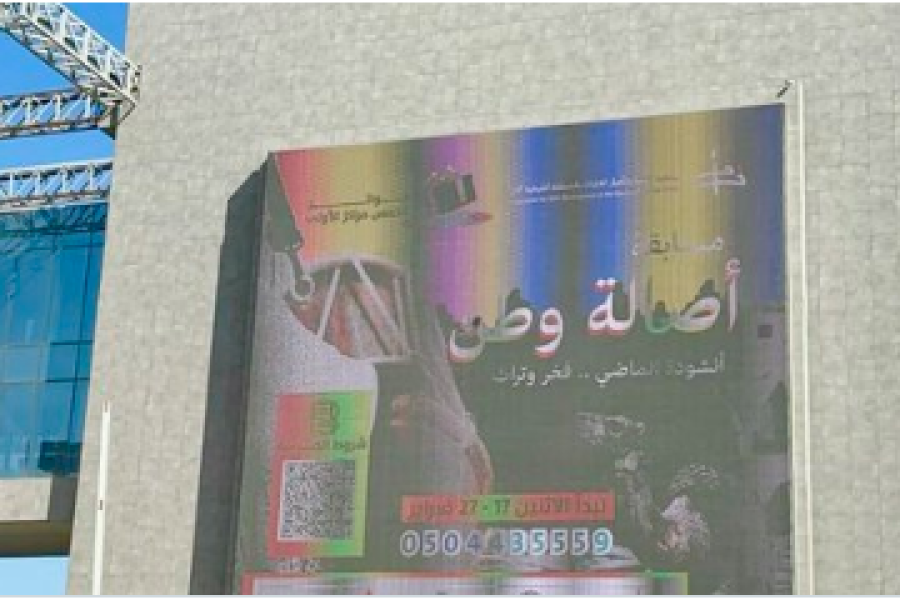 إعلان مسابقة أصالة وطن